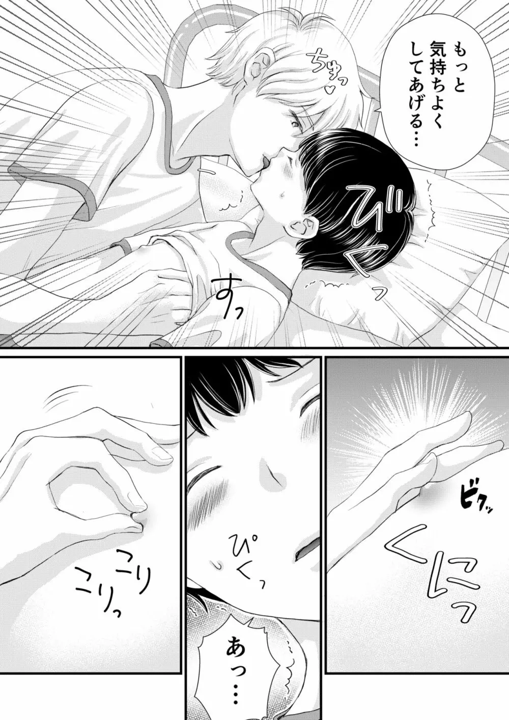 陰キャがクラスの人気者に欲情された - page16