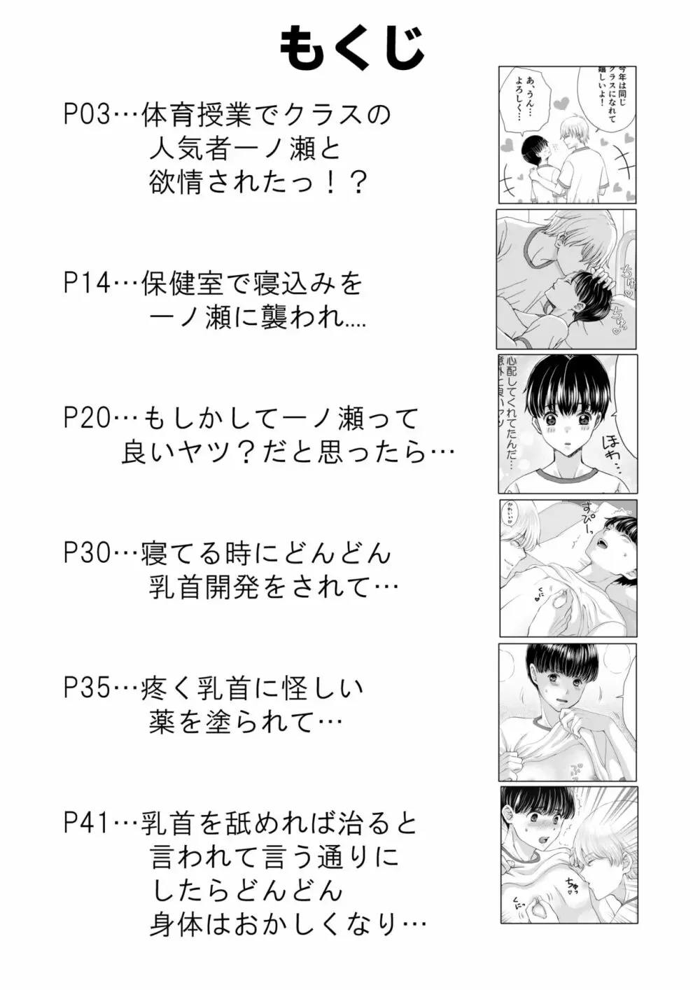 陰キャがクラスの人気者に欲情された - page2