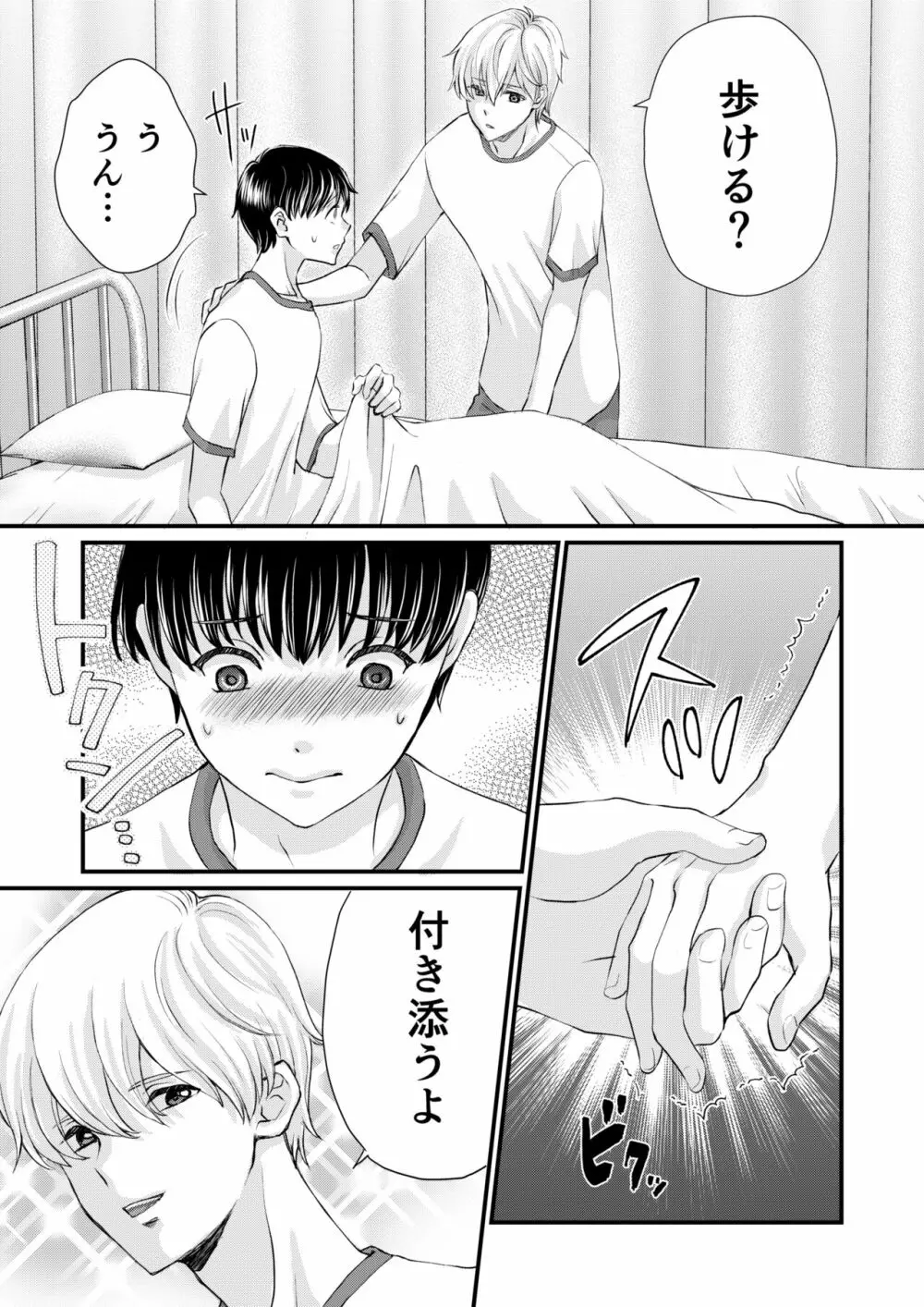 陰キャがクラスの人気者に欲情された - page21