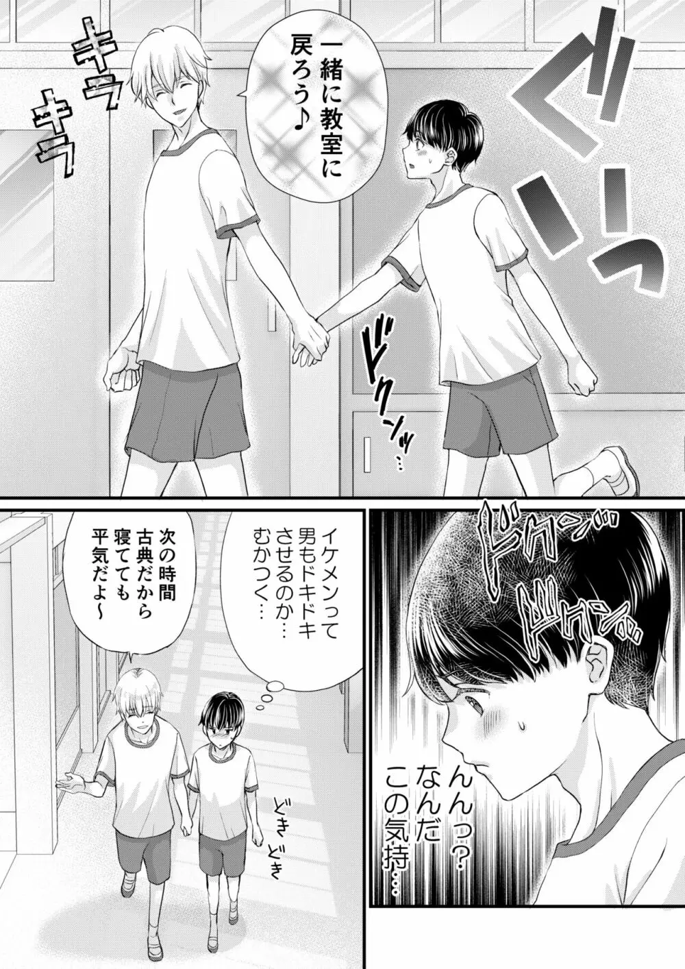 陰キャがクラスの人気者に欲情された - page22