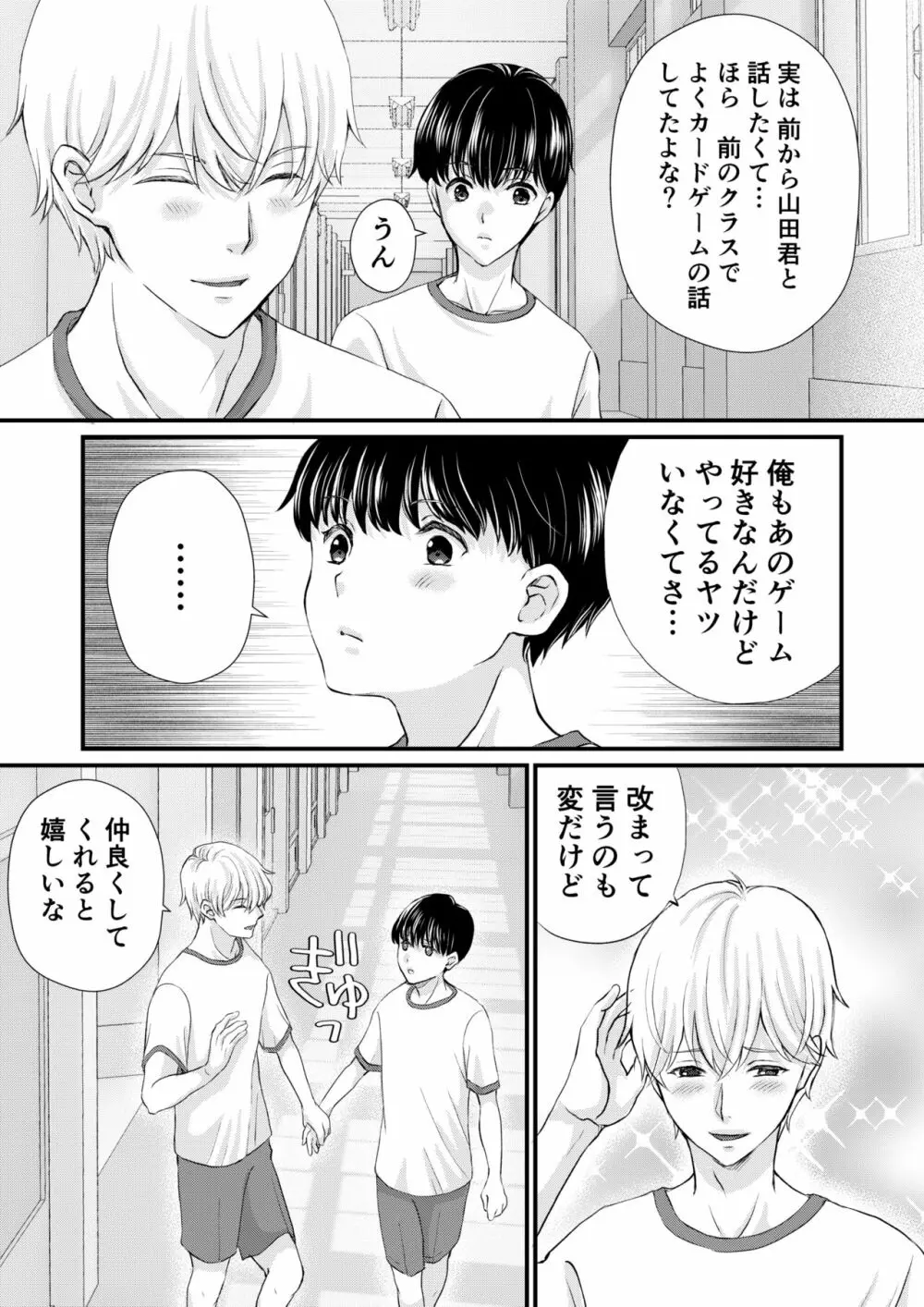 陰キャがクラスの人気者に欲情された - page23