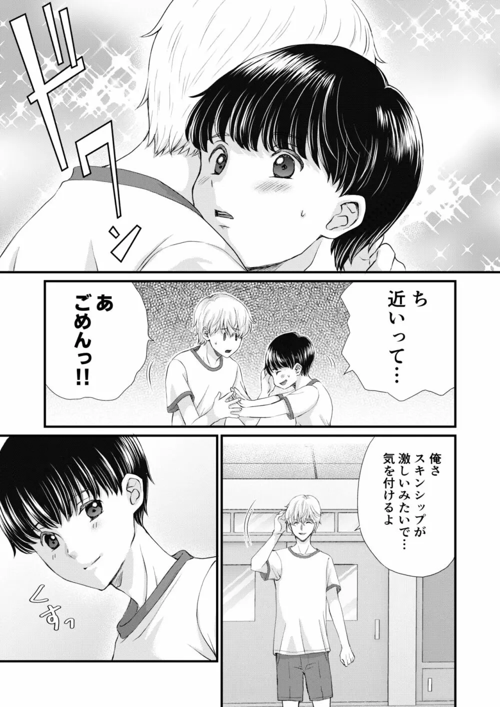 陰キャがクラスの人気者に欲情された - page25