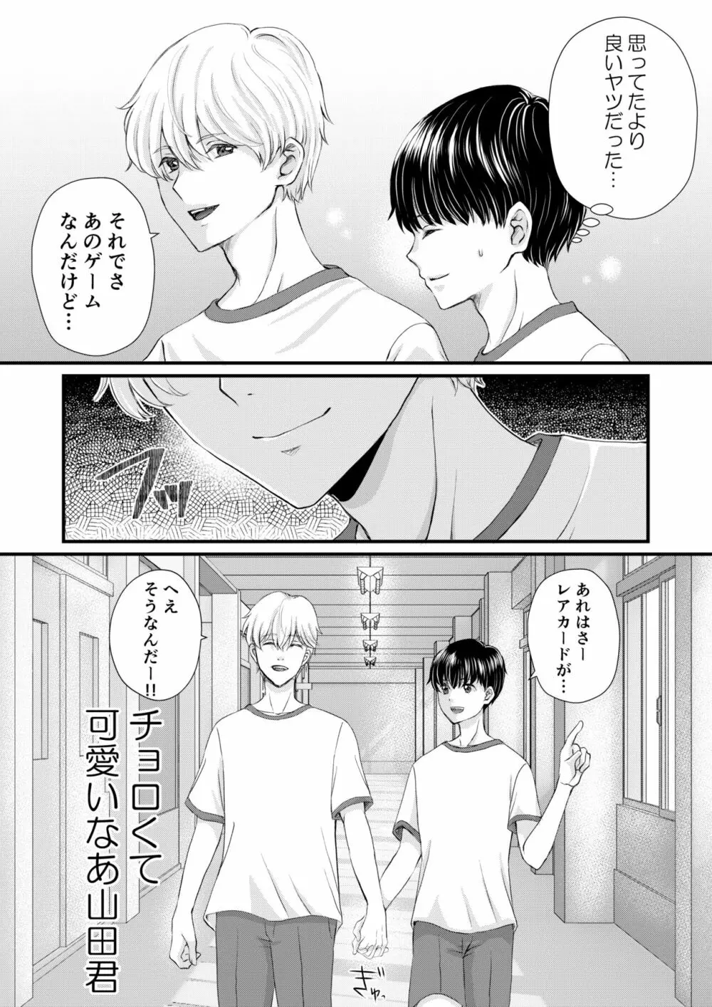 陰キャがクラスの人気者に欲情された - page26