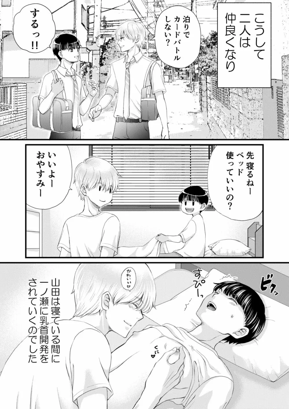 陰キャがクラスの人気者に欲情された - page30