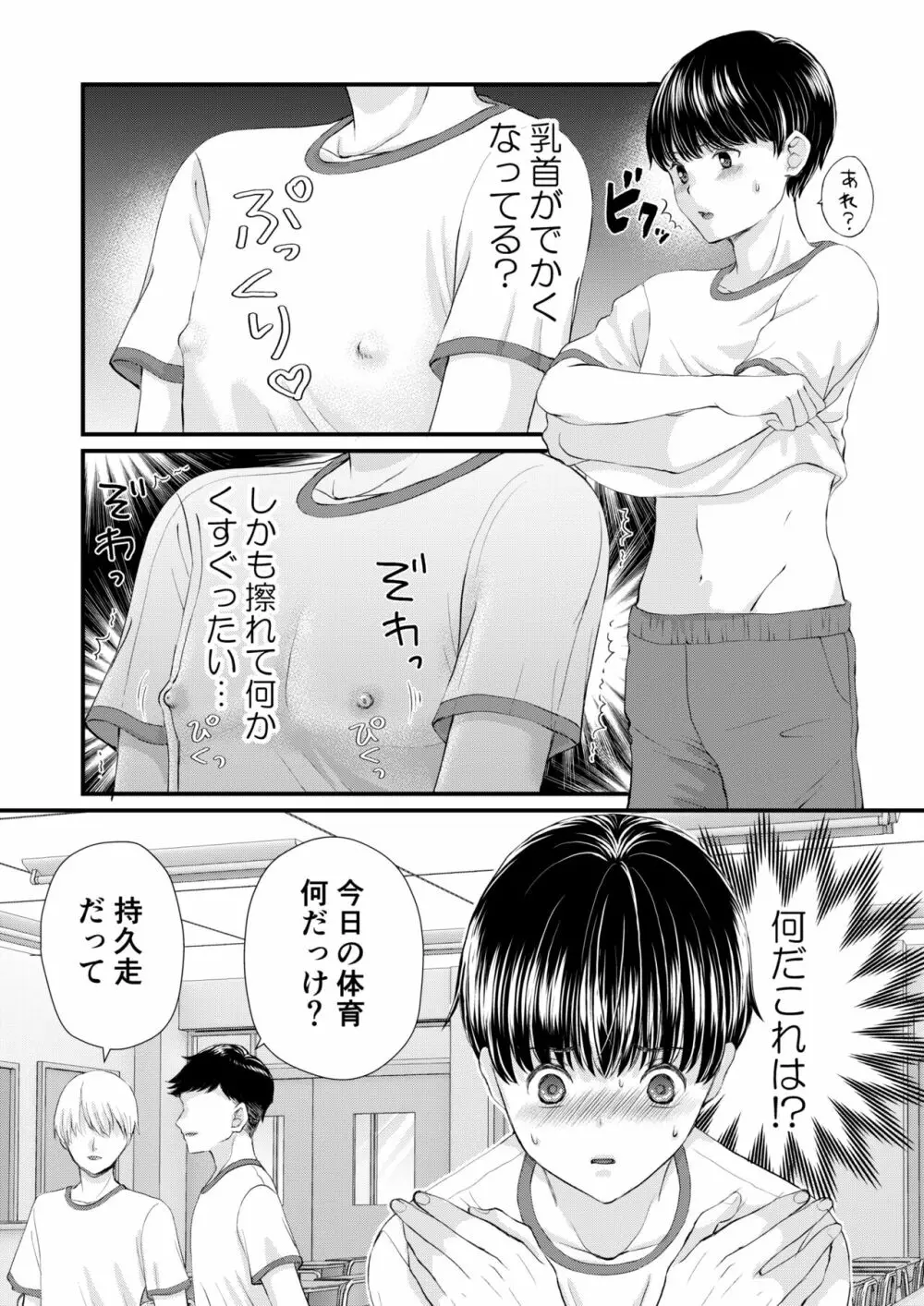 陰キャがクラスの人気者に欲情された - page31