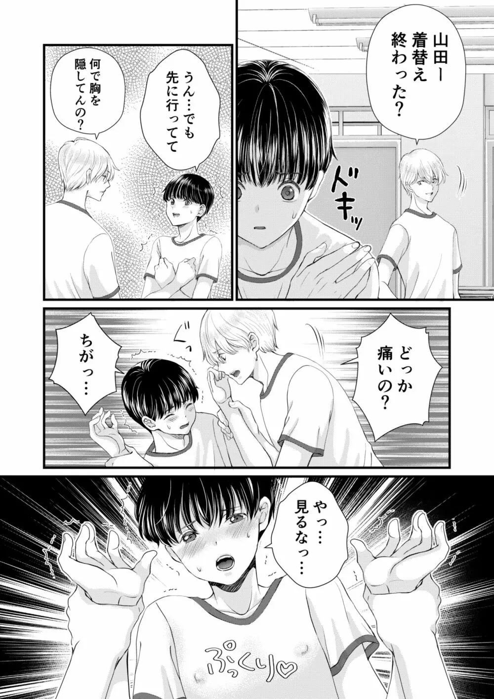 陰キャがクラスの人気者に欲情された - page32