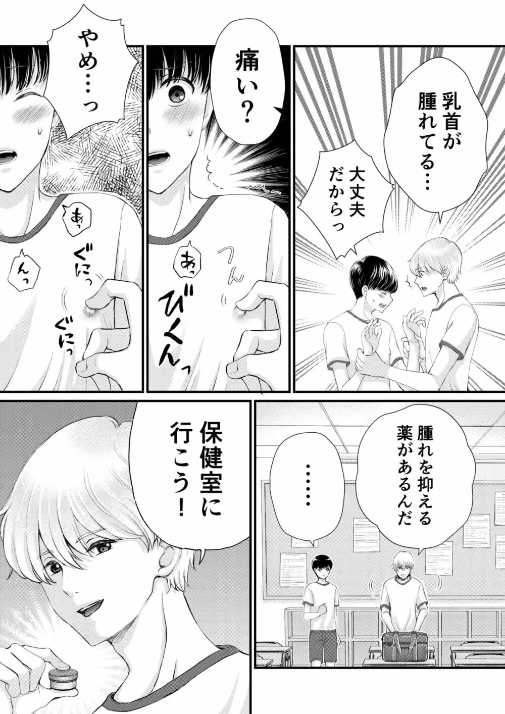 陰キャがクラスの人気者に欲情された - page33