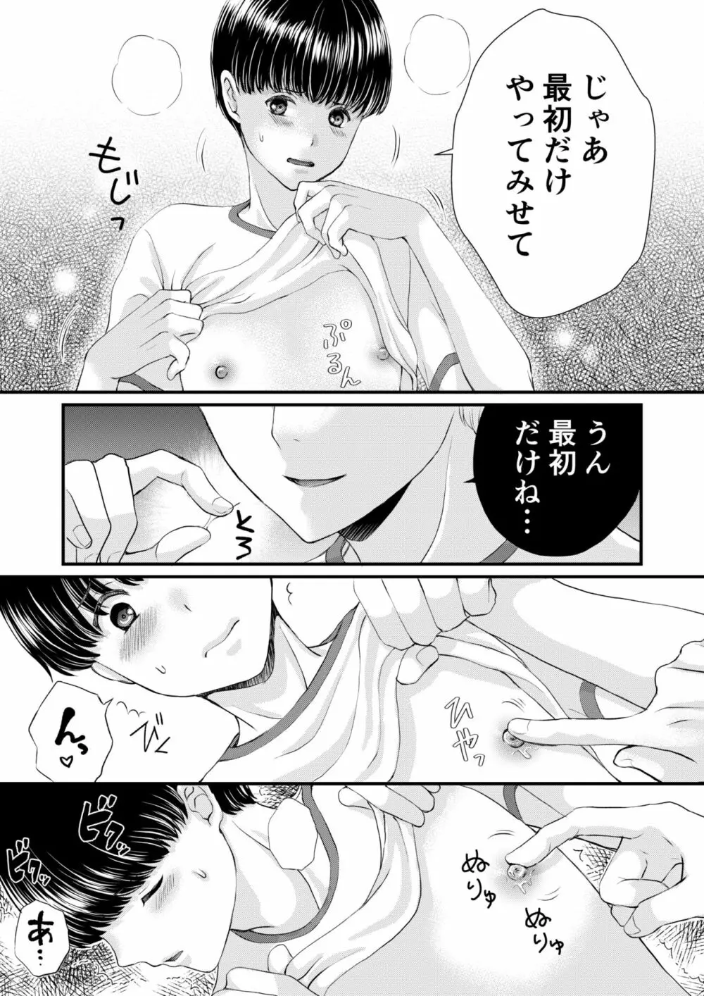 陰キャがクラスの人気者に欲情された - page35