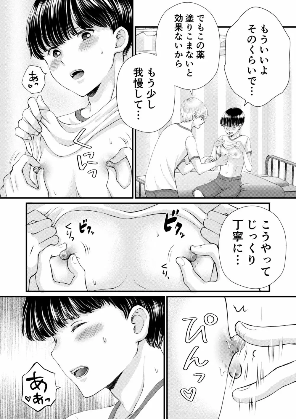 陰キャがクラスの人気者に欲情された - page36