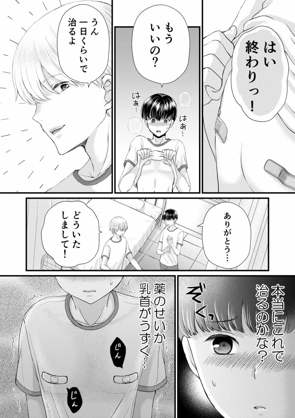 陰キャがクラスの人気者に欲情された - page38