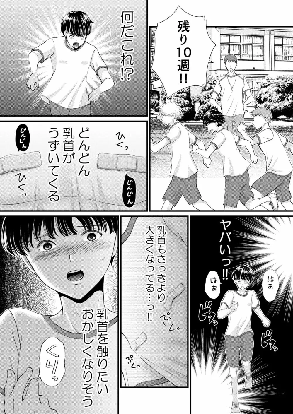 陰キャがクラスの人気者に欲情された - page39