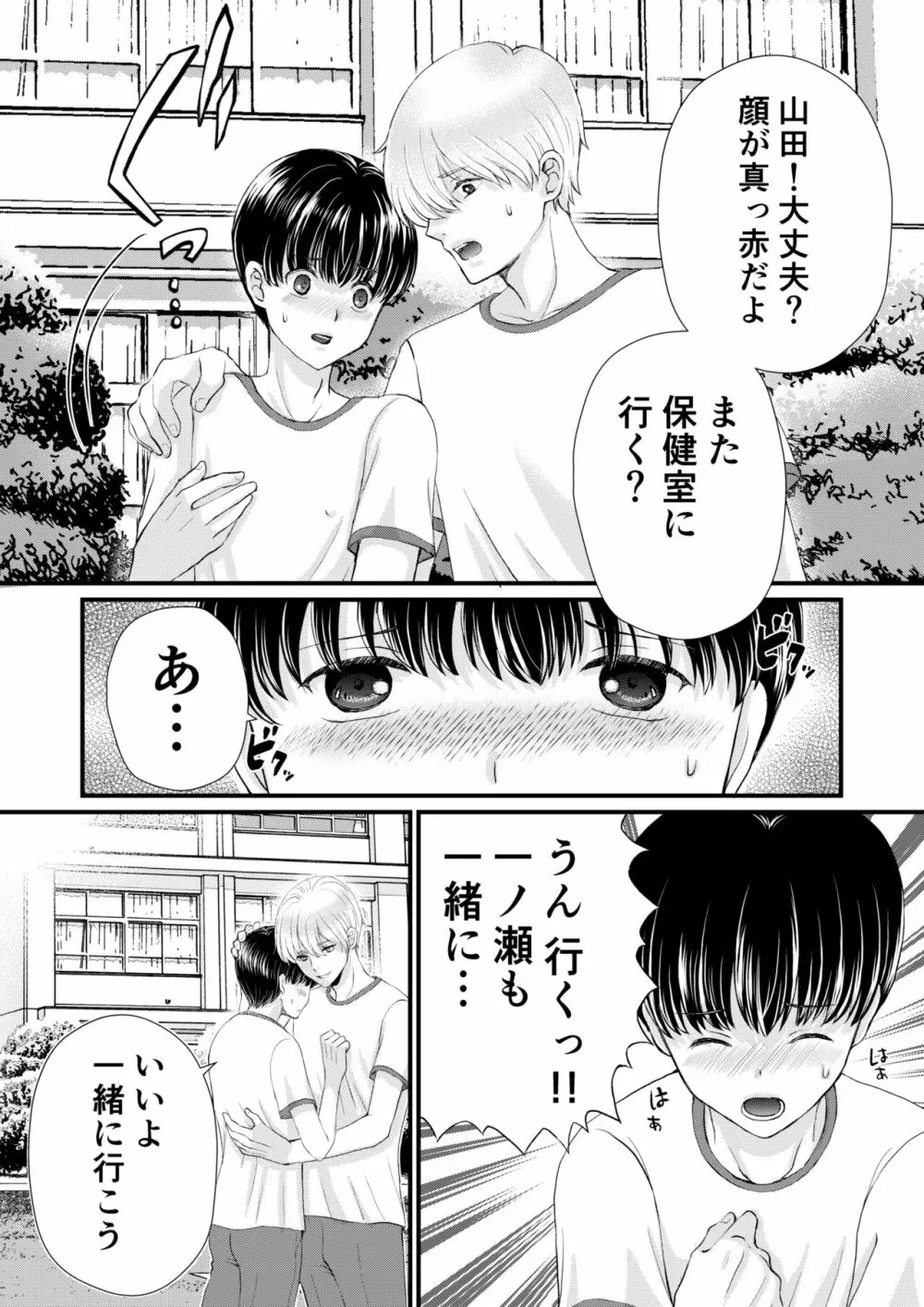 陰キャがクラスの人気者に欲情された - page40