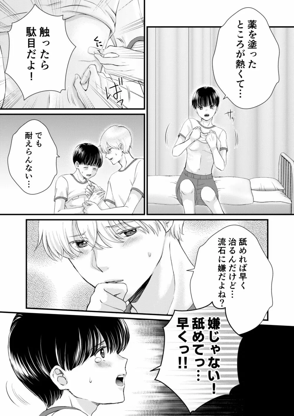 陰キャがクラスの人気者に欲情された - page41