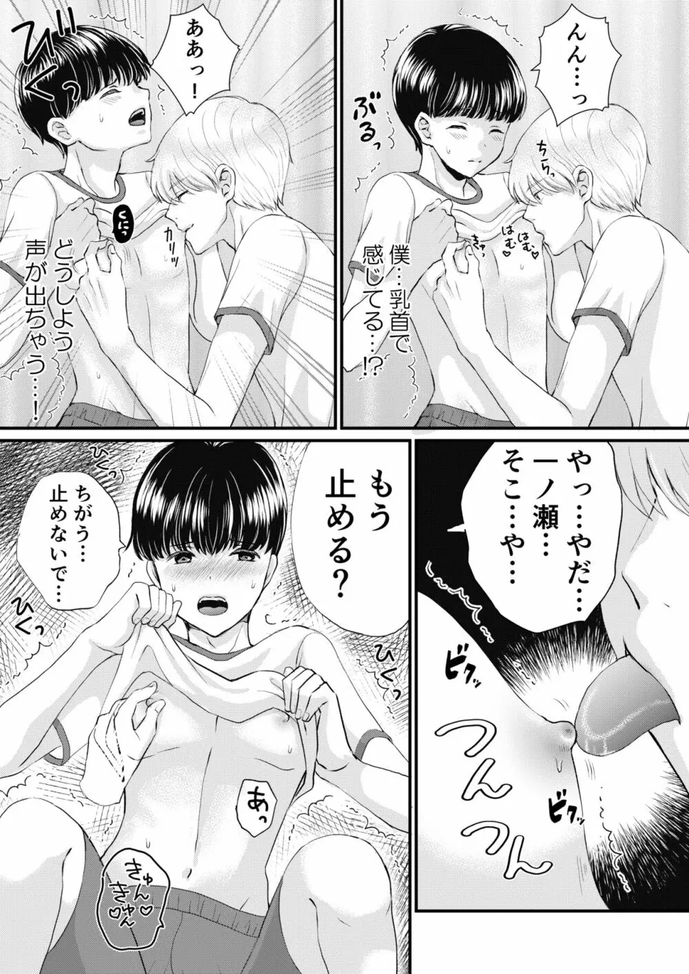 陰キャがクラスの人気者に欲情された - page43