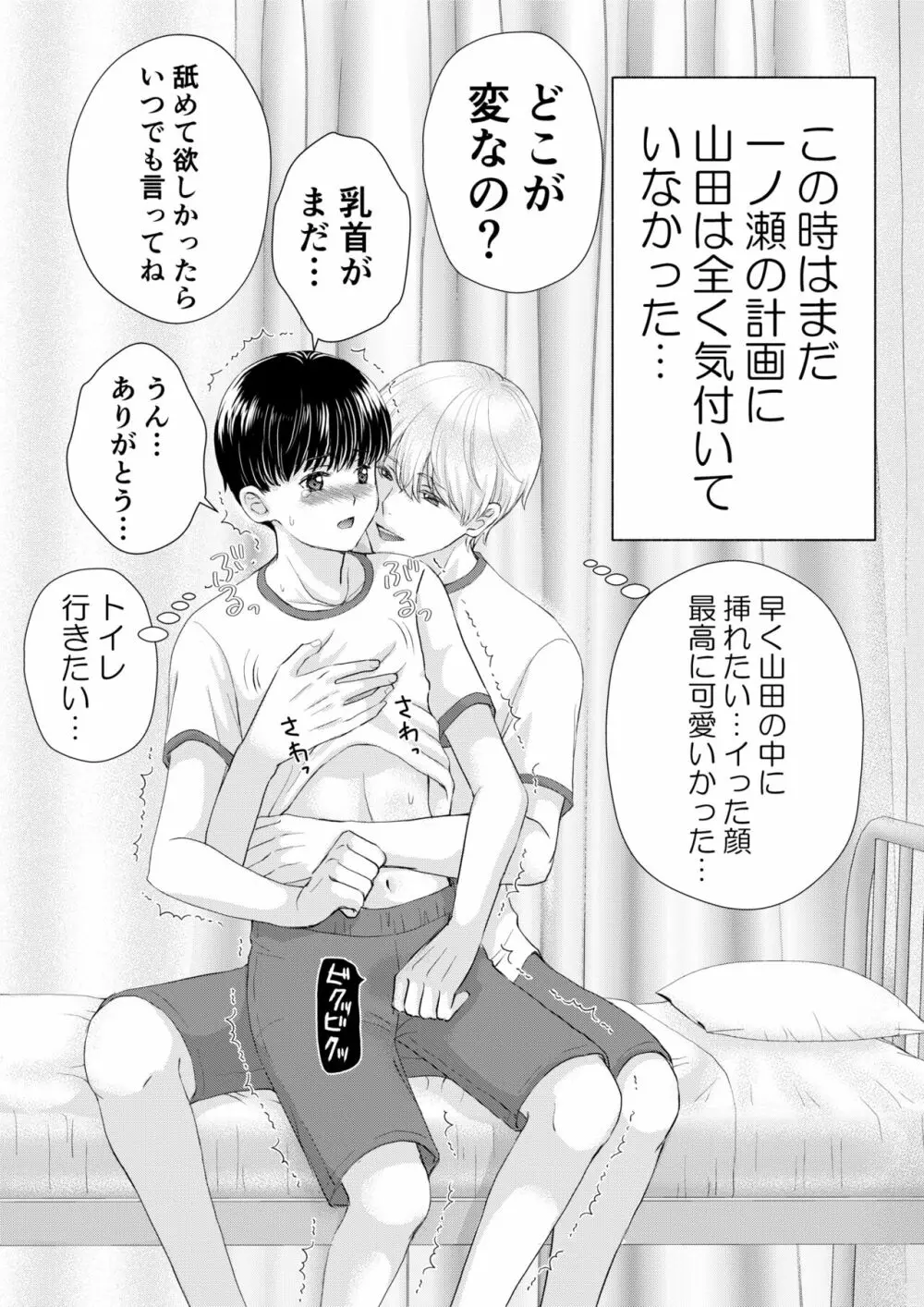 陰キャがクラスの人気者に欲情された - page48