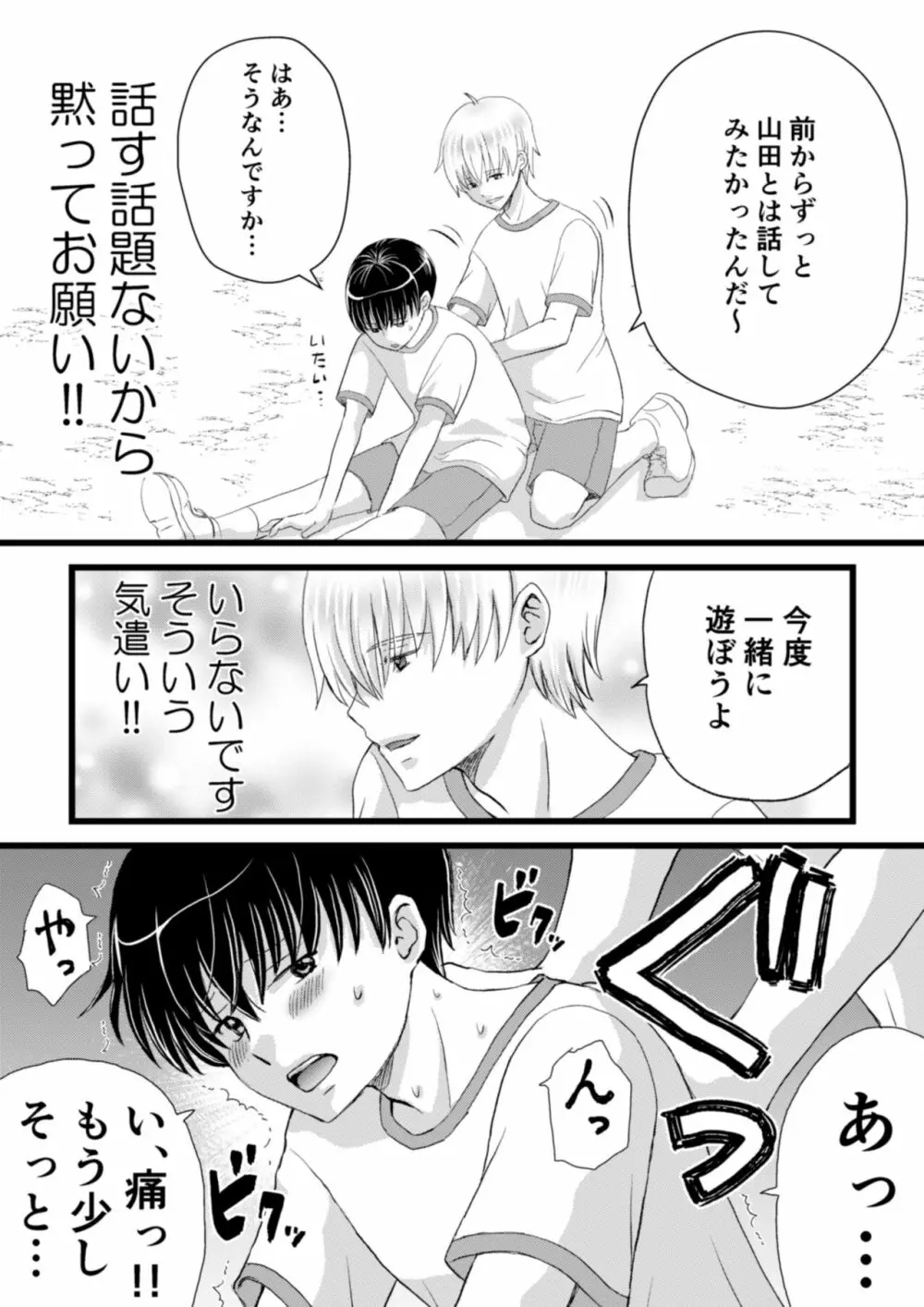 陰キャがクラスの人気者に欲情された - page5