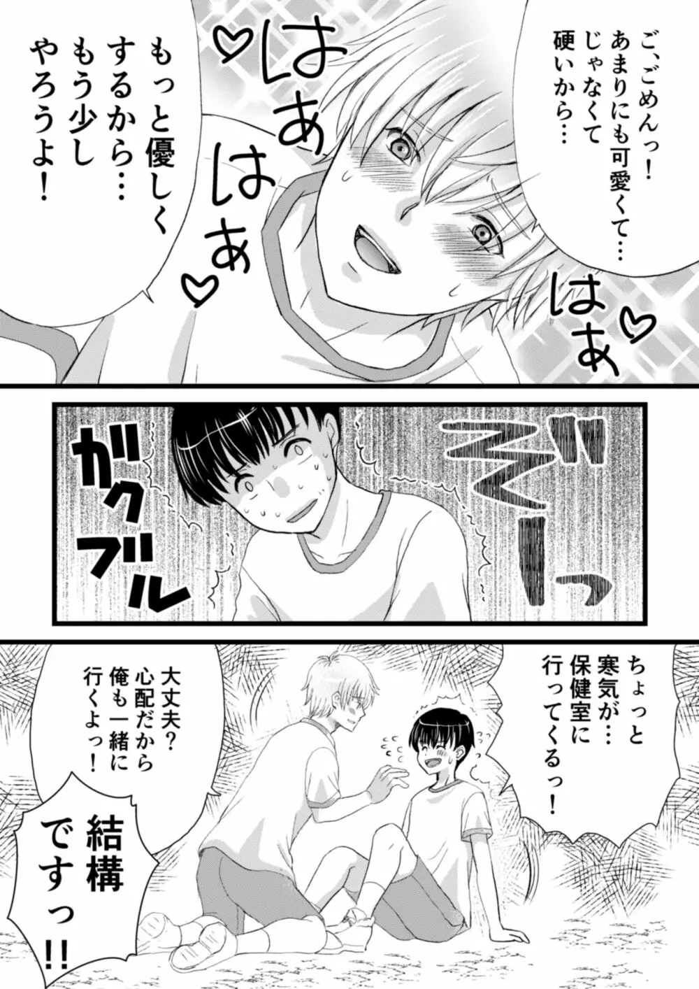 陰キャがクラスの人気者に欲情された - page6