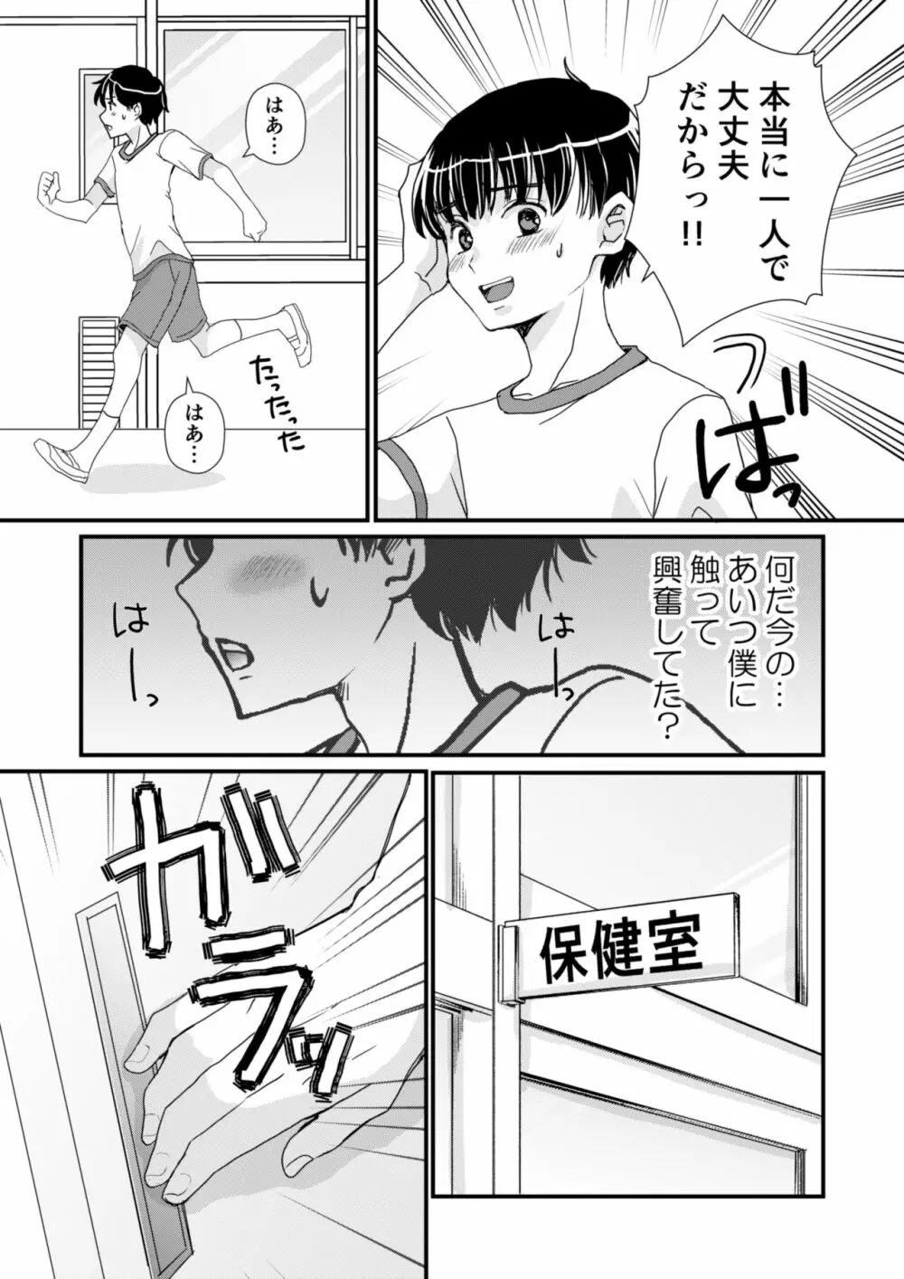 陰キャがクラスの人気者に欲情された - page7