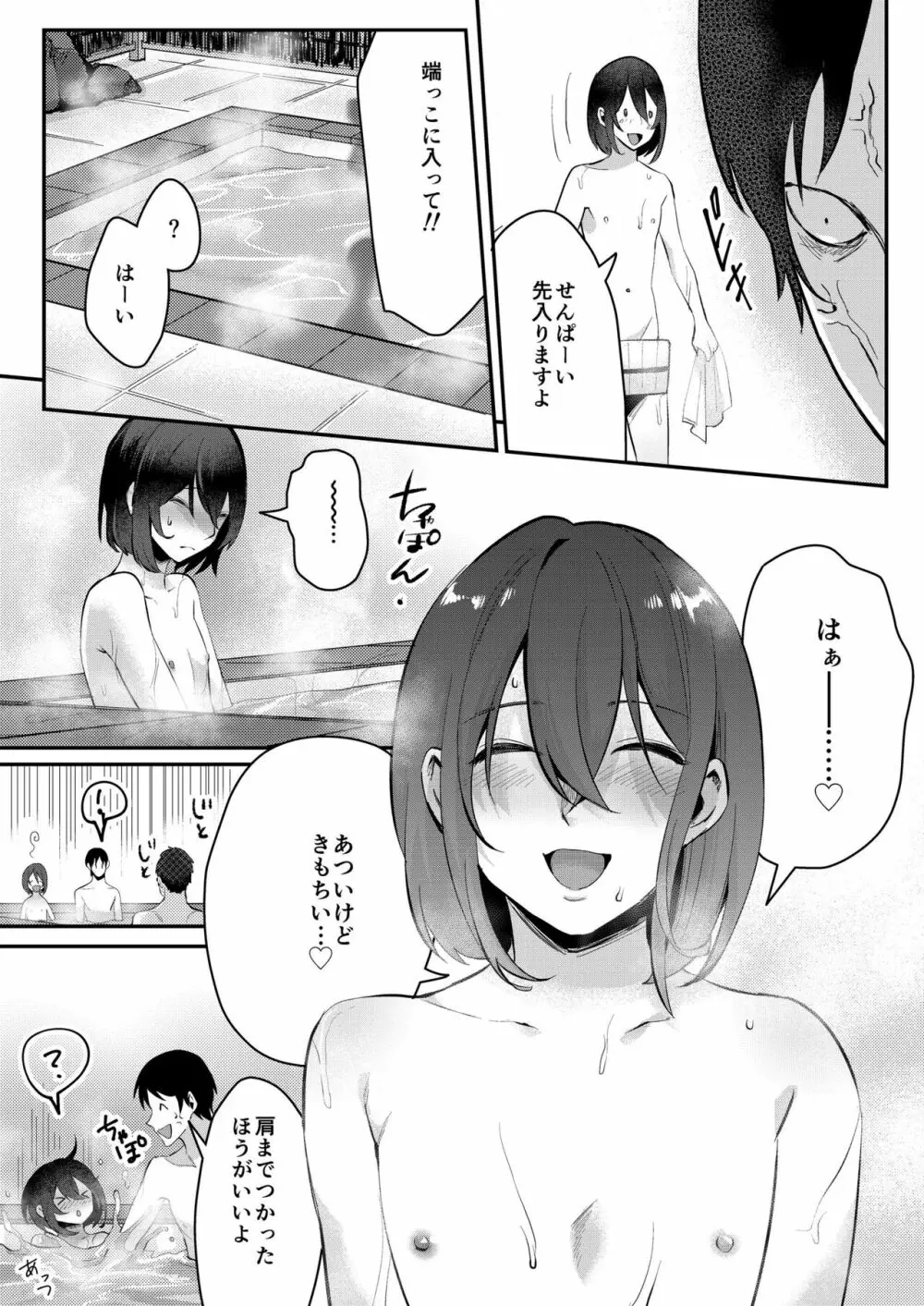 秋の朝 - page11