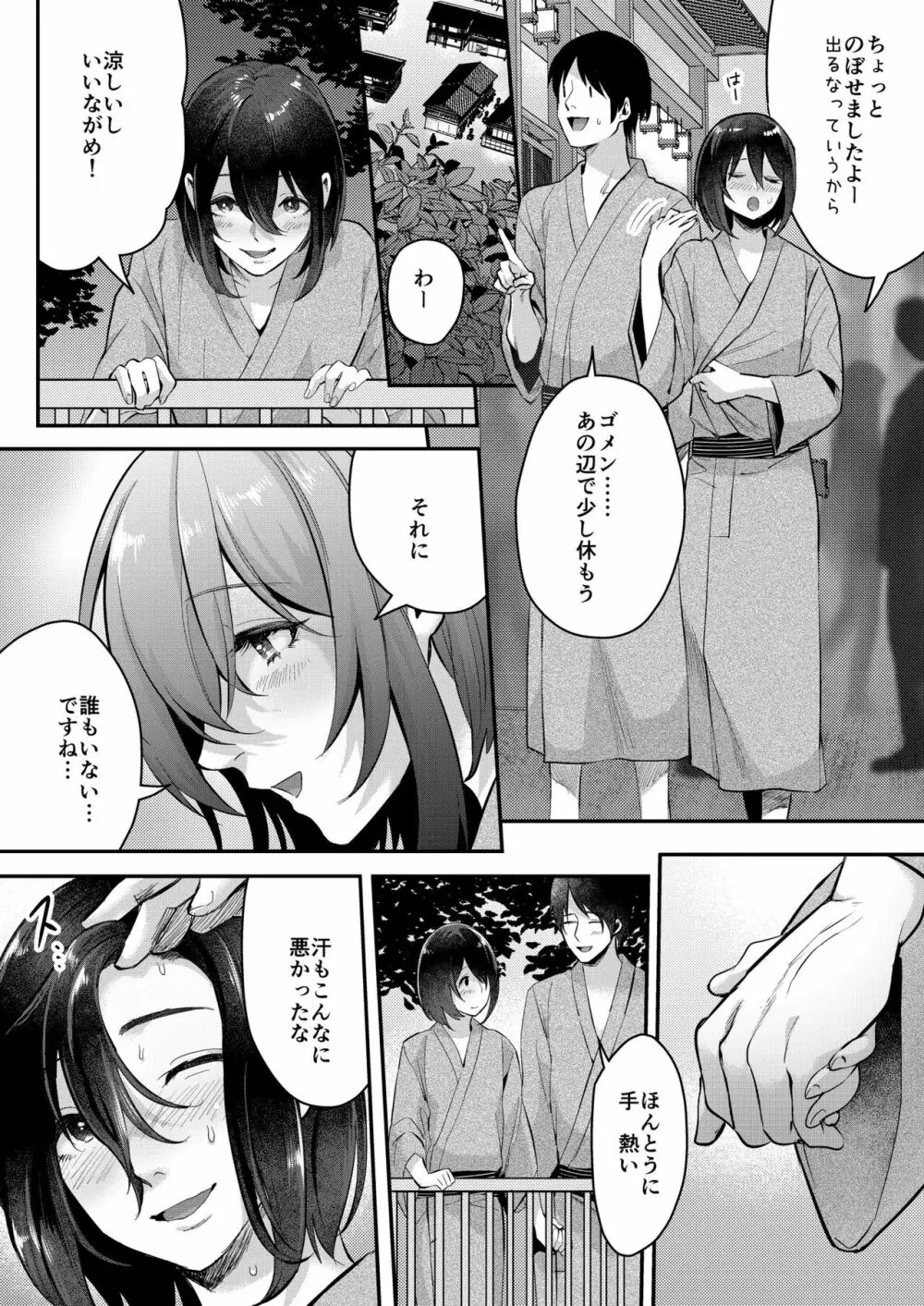 秋の朝 - page12