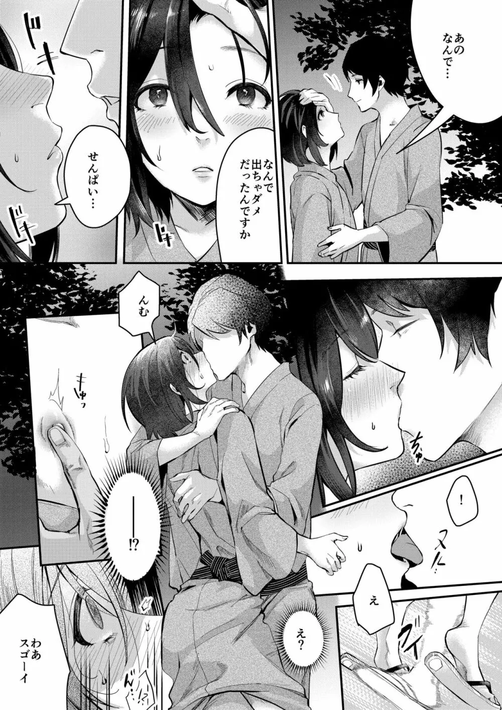 秋の朝 - page13