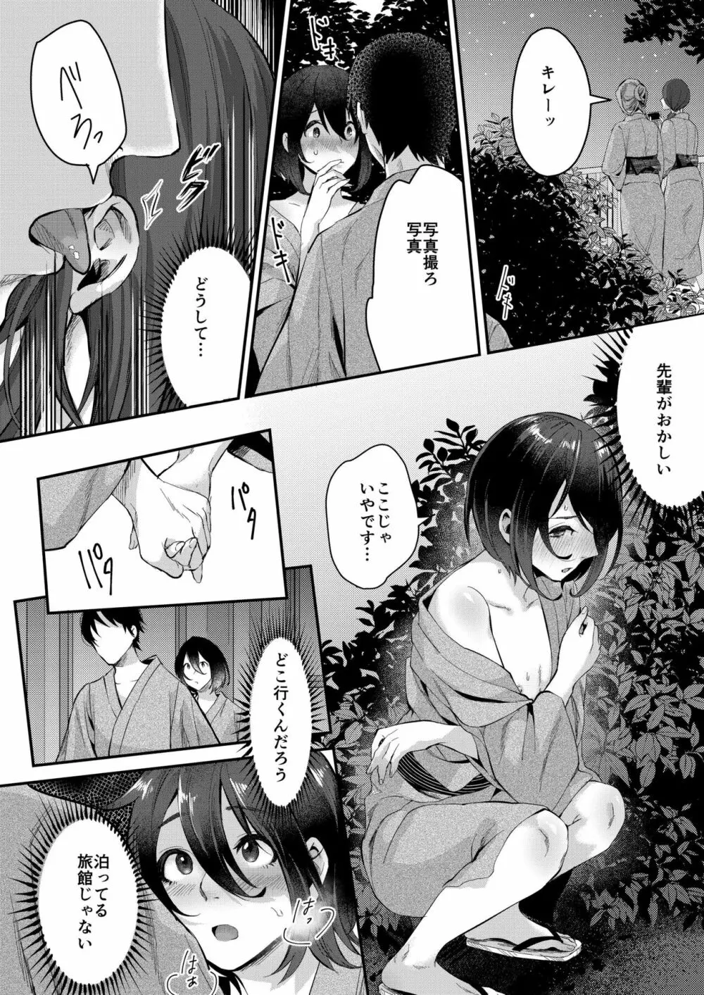 秋の朝 - page14