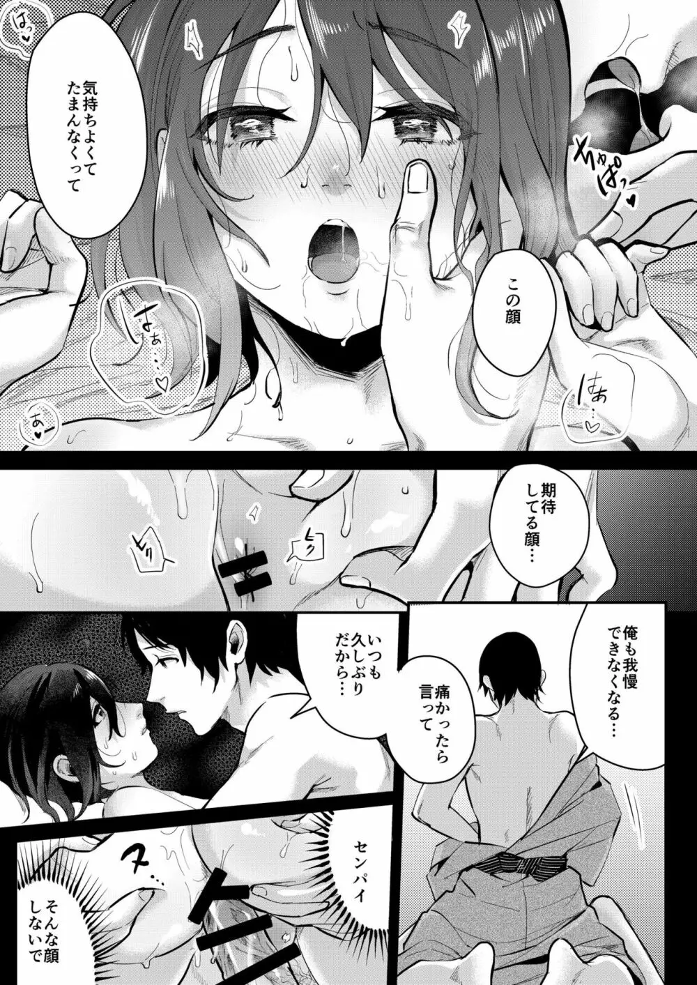 秋の朝 - page19