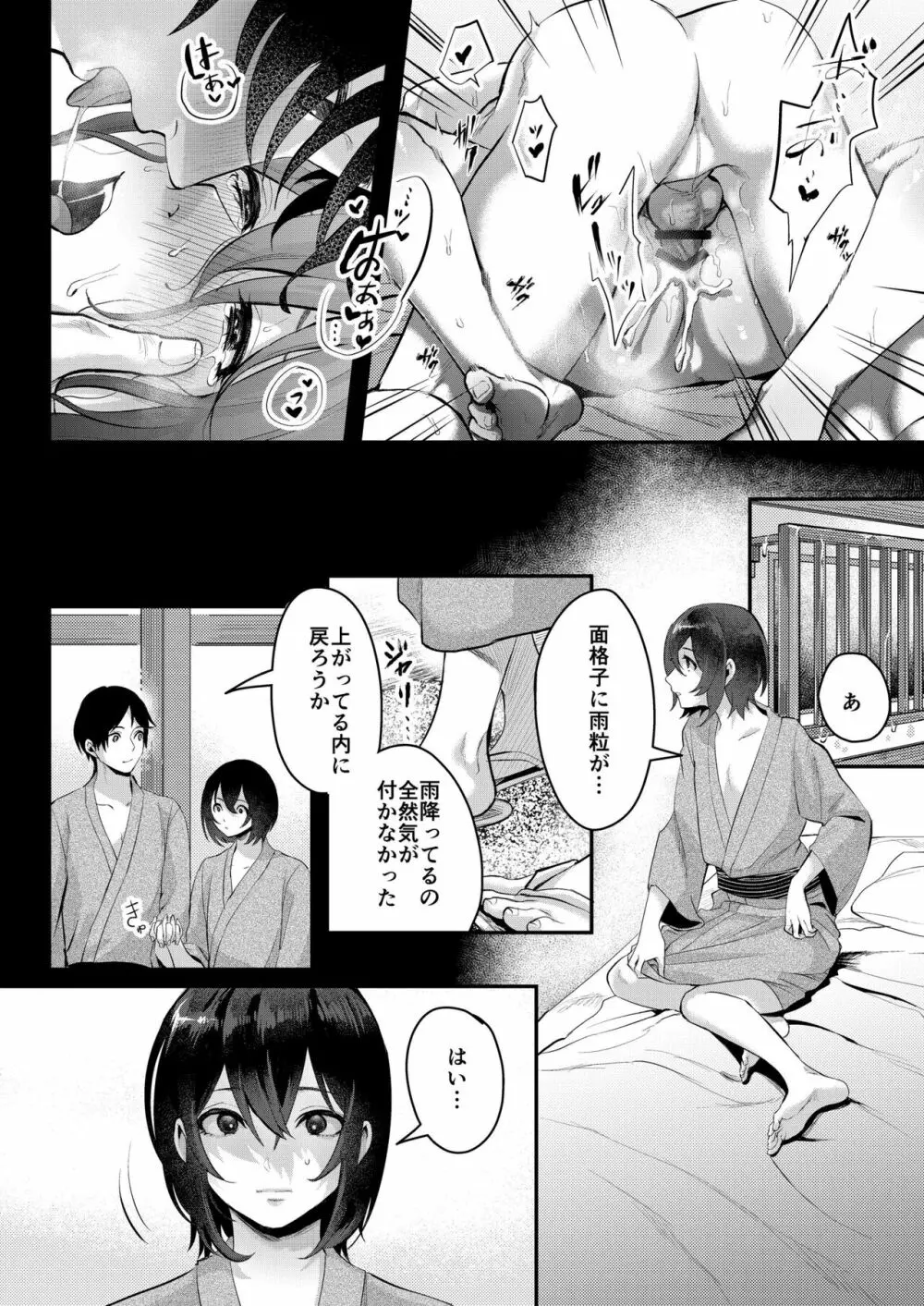 秋の朝 - page30