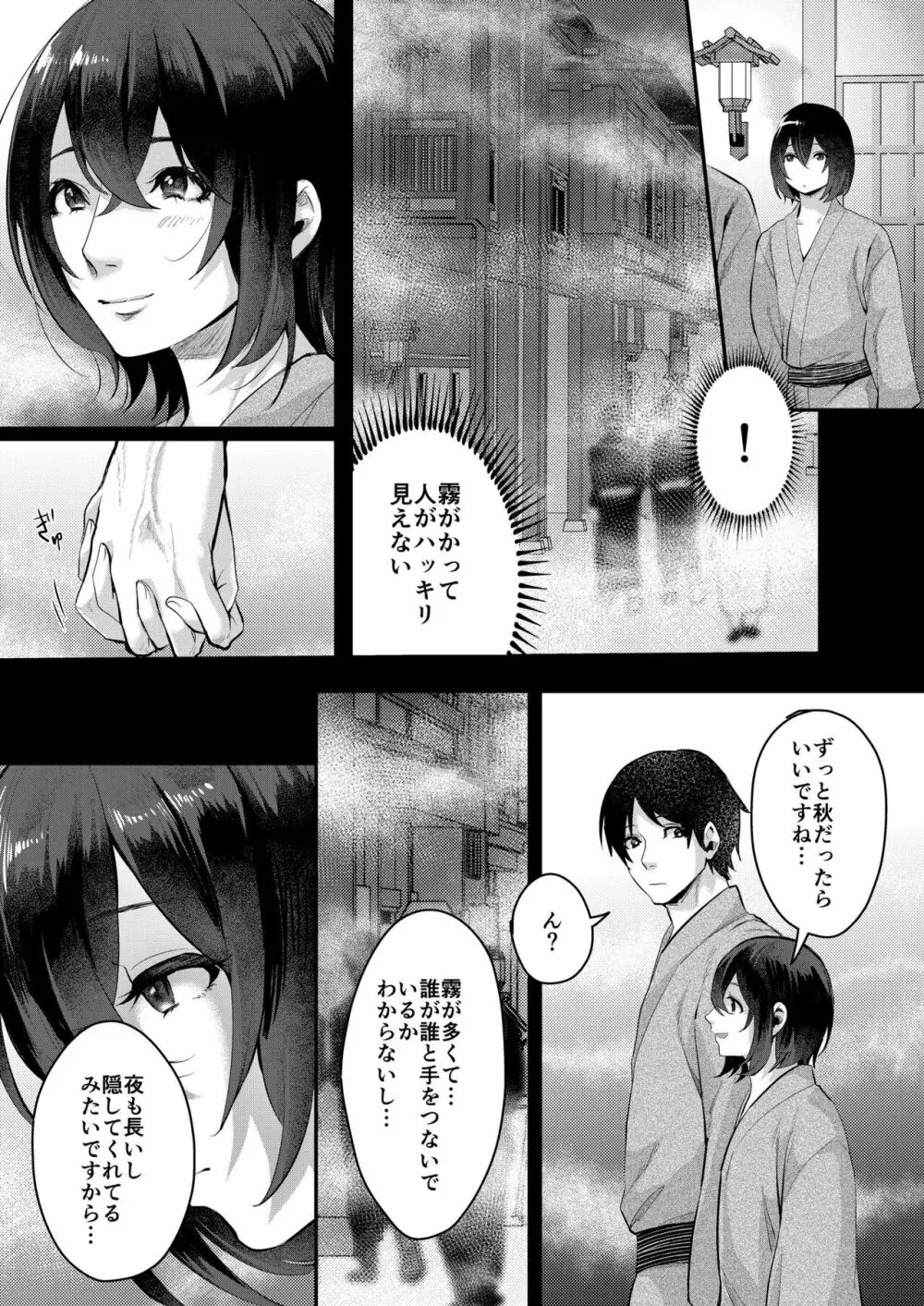 秋の朝 - page31