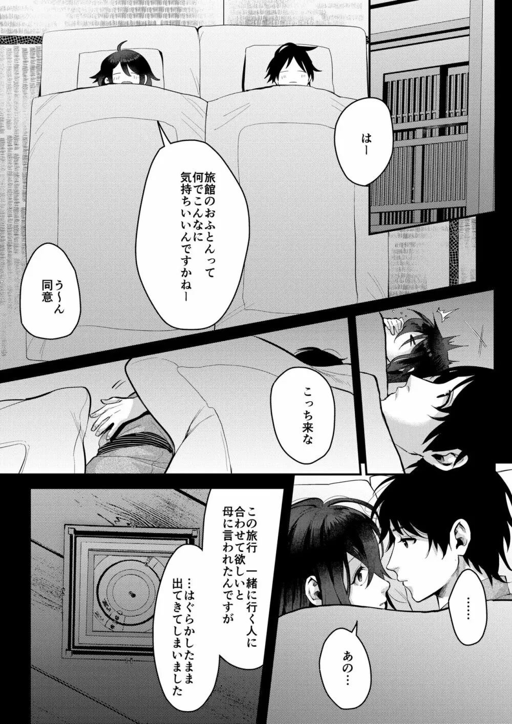 秋の朝 - page34