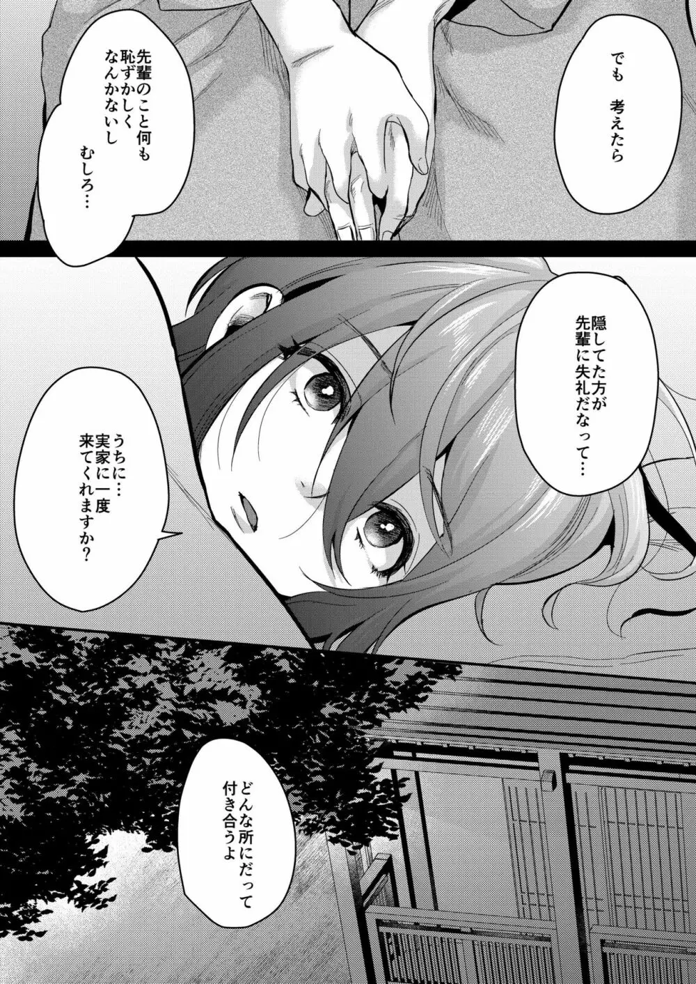 秋の朝 - page35