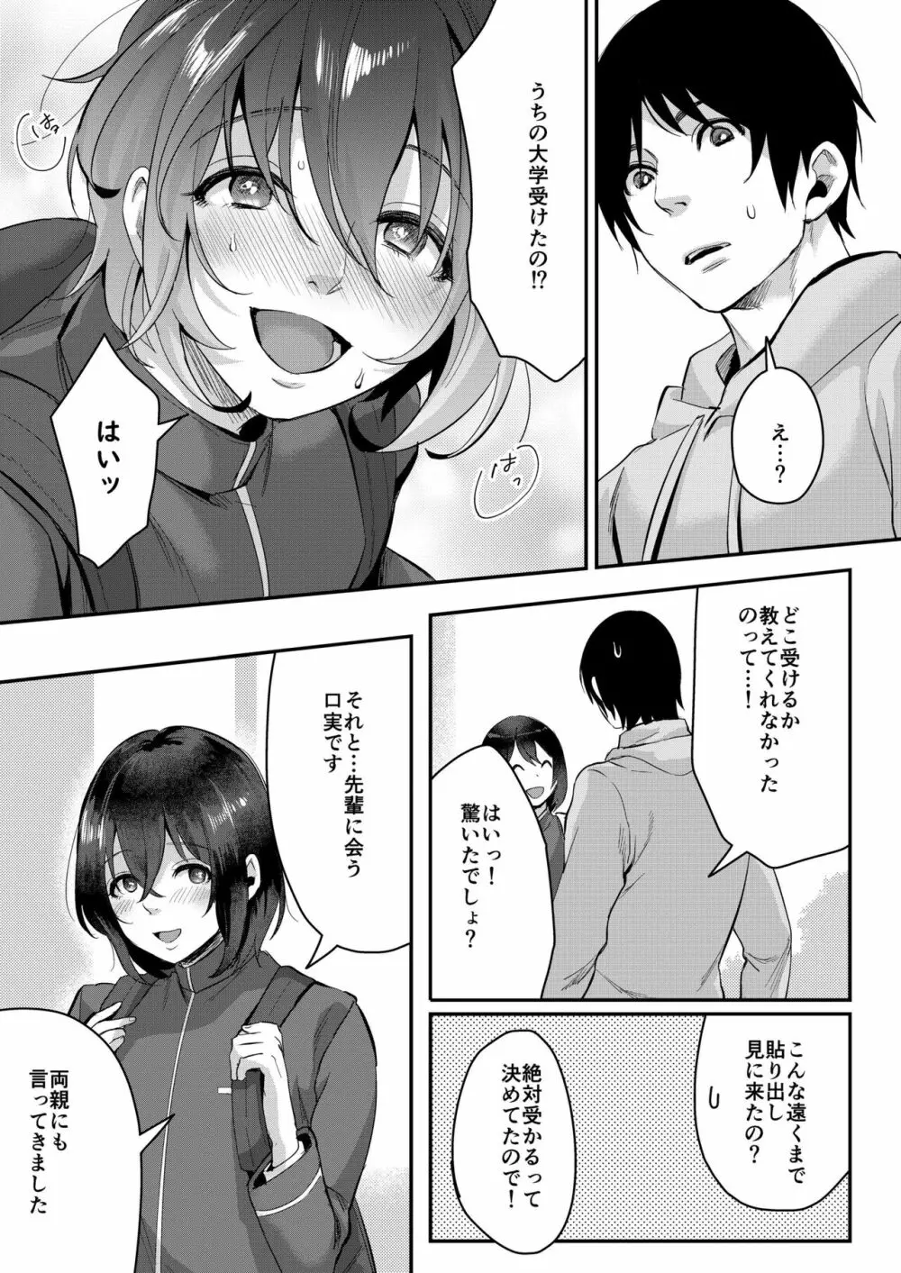 秋の朝 - page37