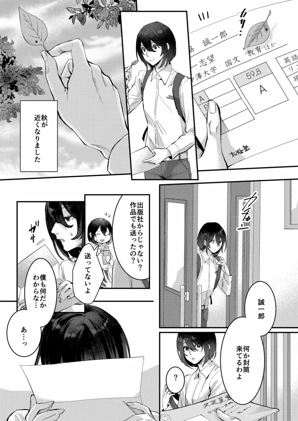 秋の朝 - page4