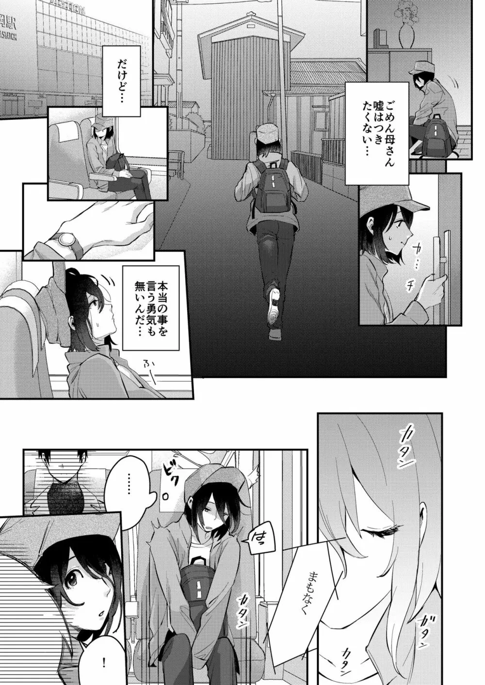 秋の朝 - page6