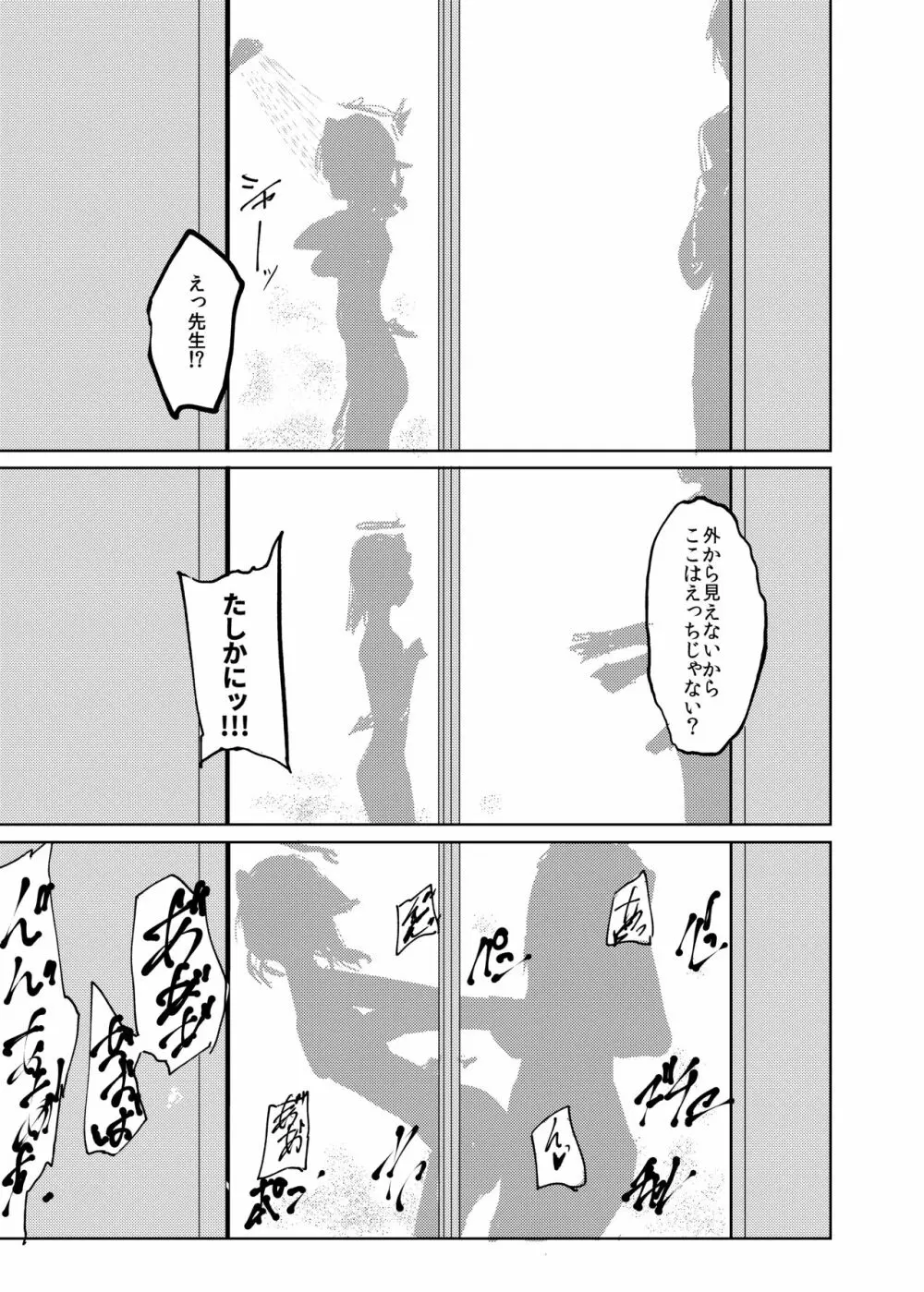 どんなえっちがダメ？ - page10