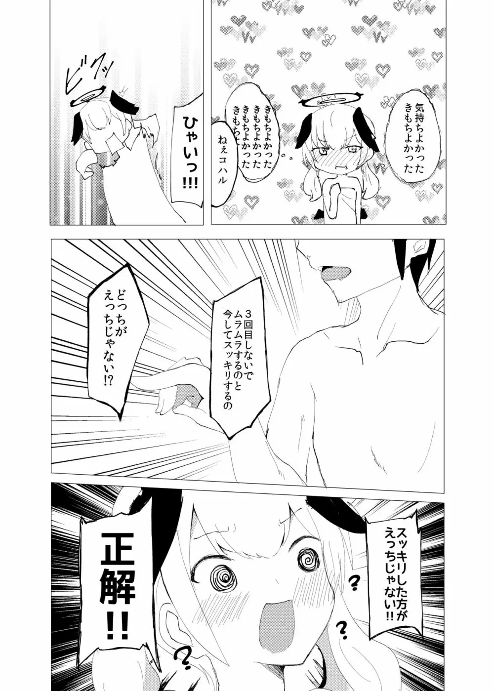 どんなえっちがダメ？ - page11