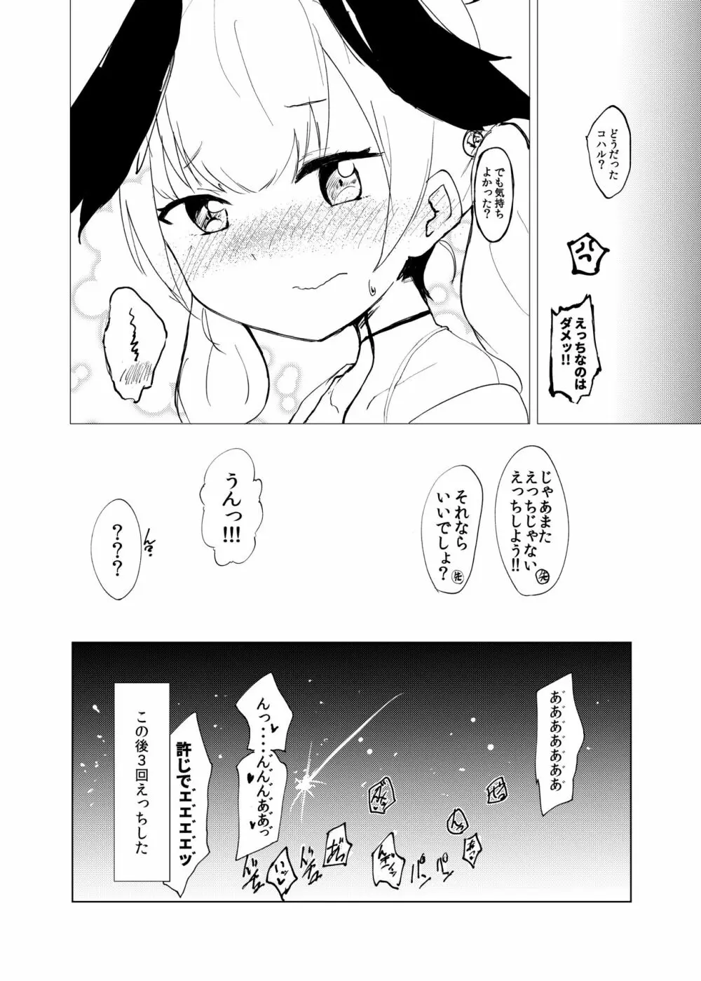 どんなえっちがダメ？ - page15