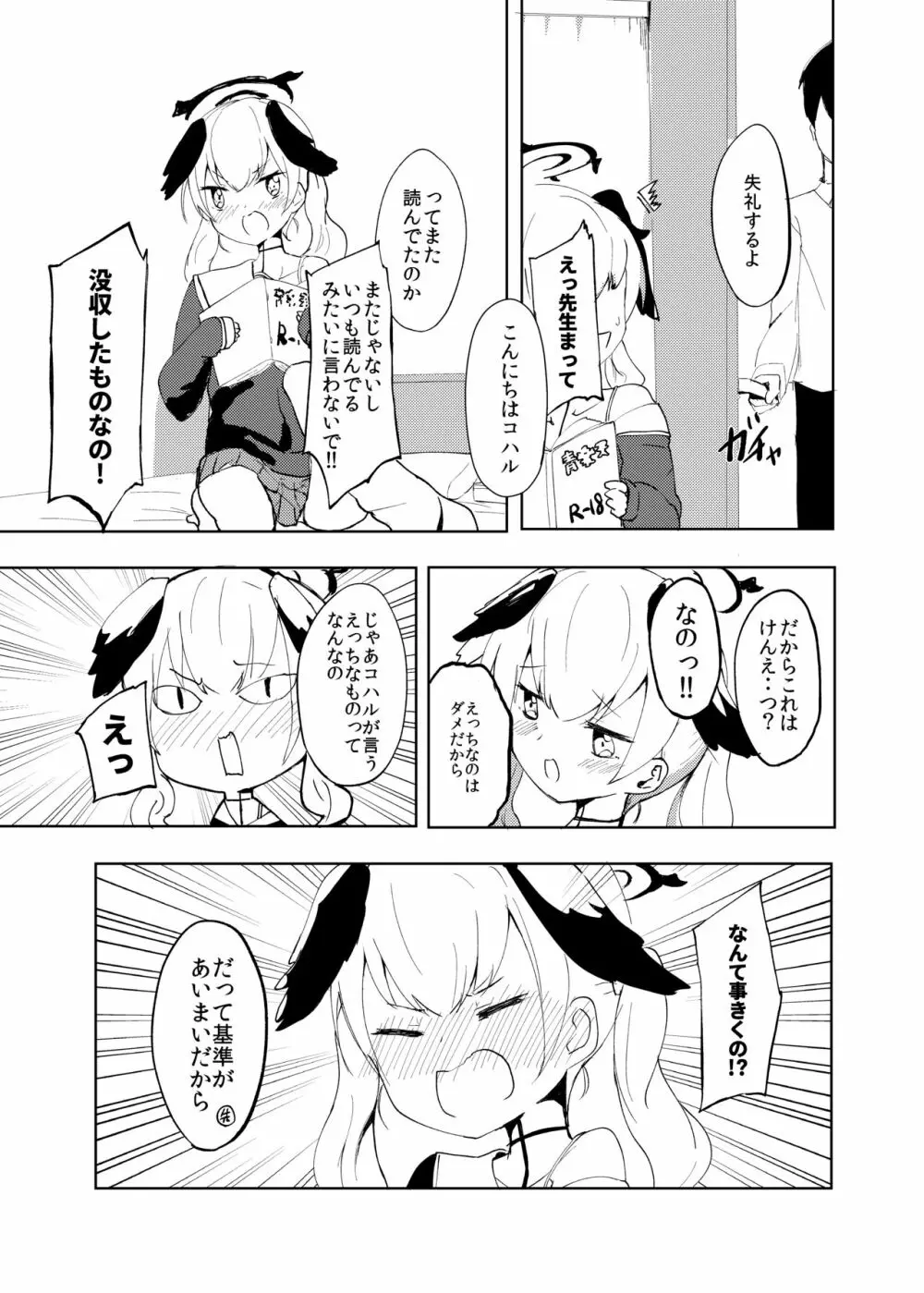 どんなえっちがダメ？ - page2