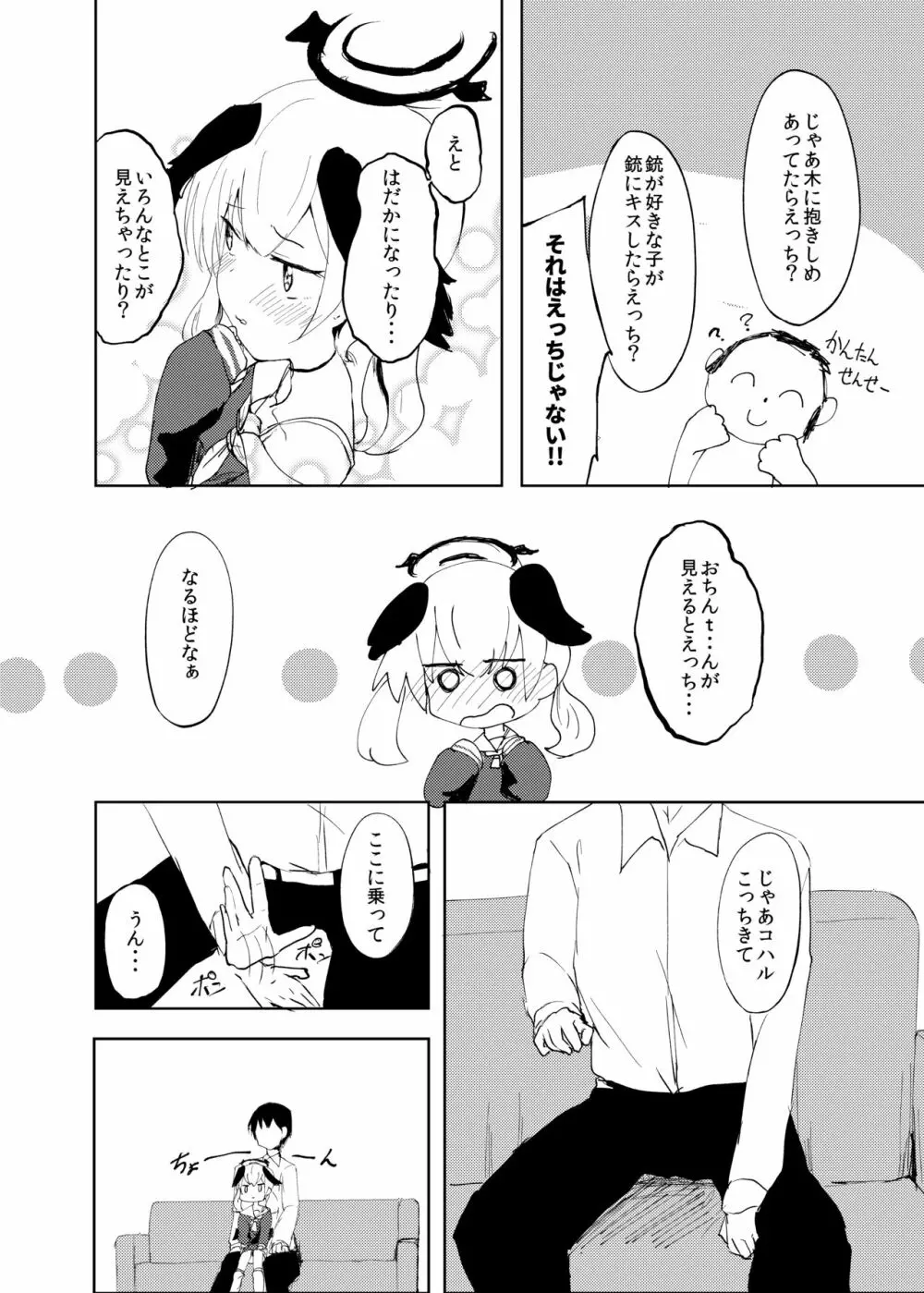 どんなえっちがダメ？ - page3