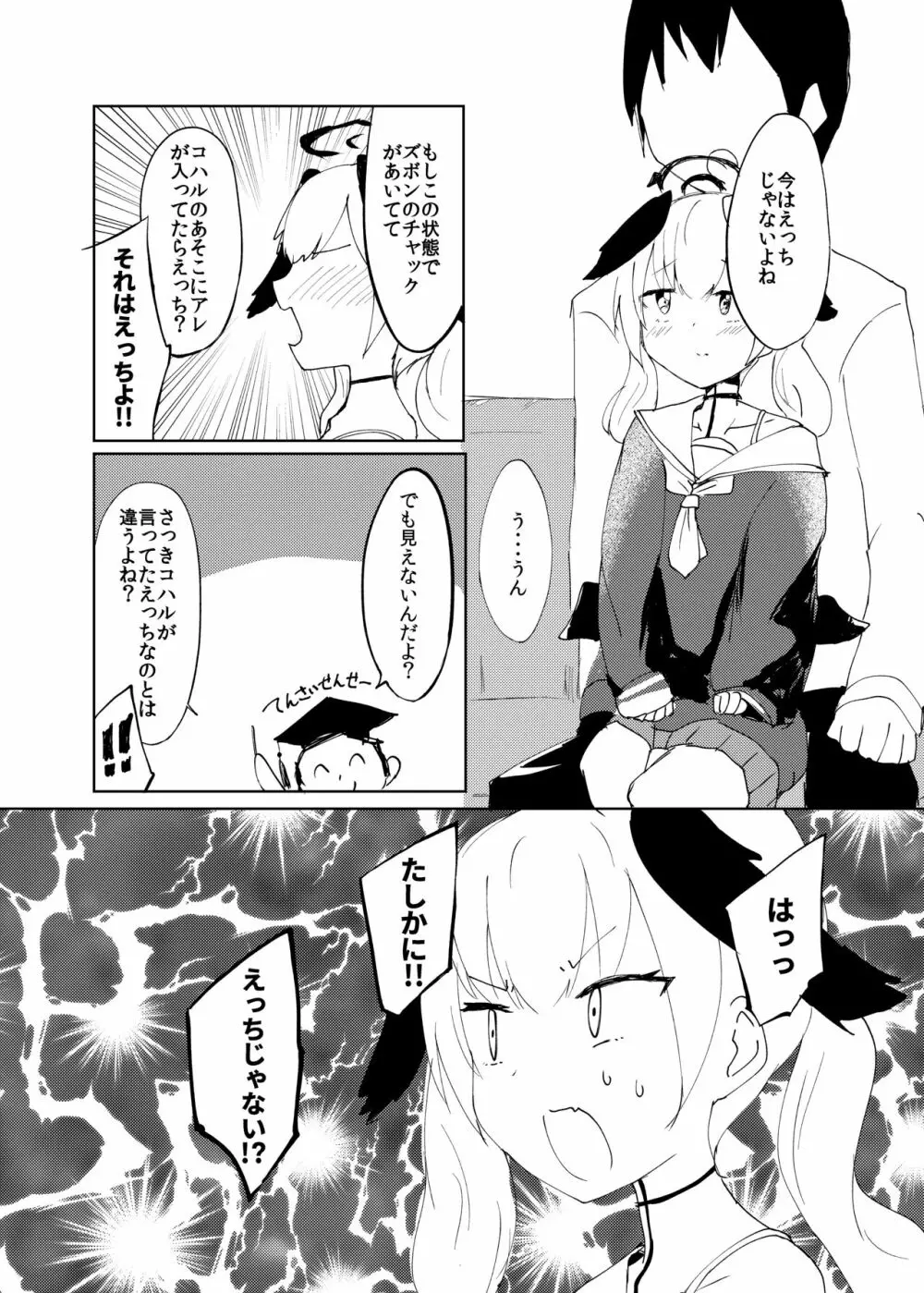 どんなえっちがダメ？ - page4