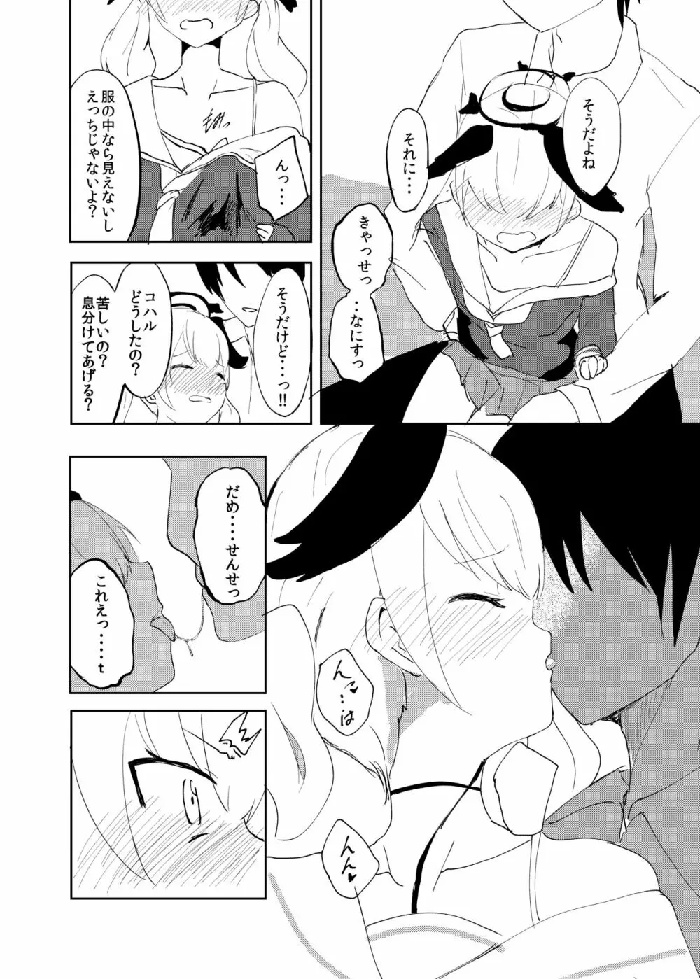 どんなえっちがダメ？ - page5