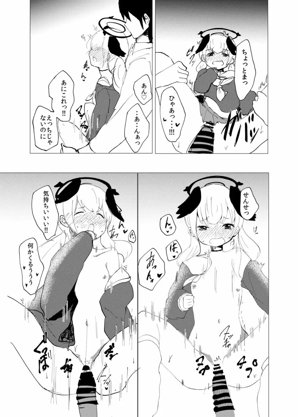 どんなえっちがダメ？ - page8