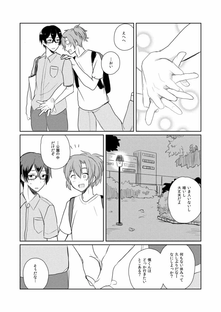 WAKUDORI SUMMER VACATION - page4