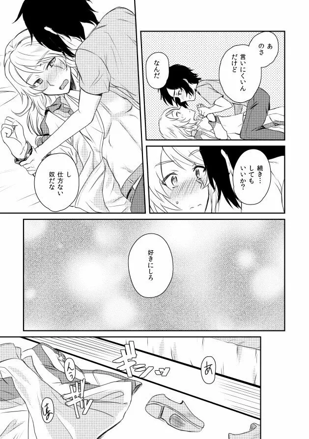 うたかたデイドリーム - page17