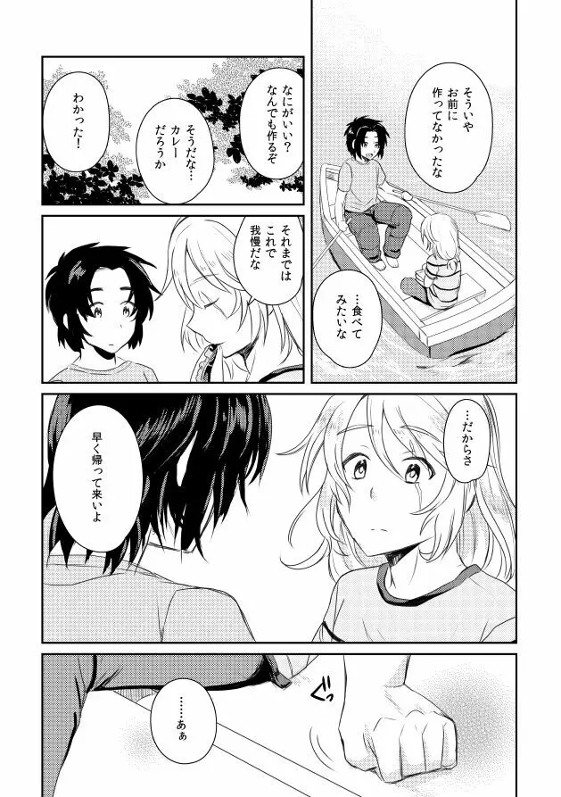 うたかたデイドリーム - page28