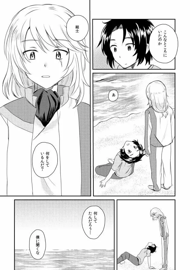 うたかたデイドリーム - page3