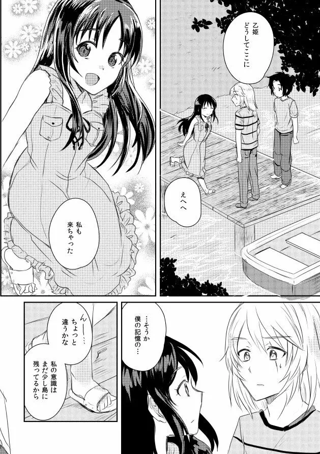 うたかたデイドリーム - page31