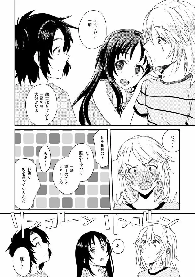 うたかたデイドリーム - page39