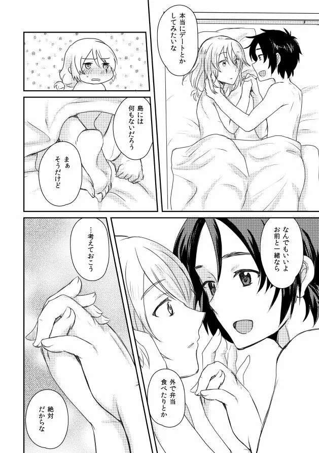 うたかたデイドリーム - page54