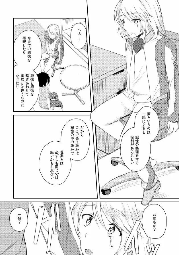 うたかたデイドリーム - page6